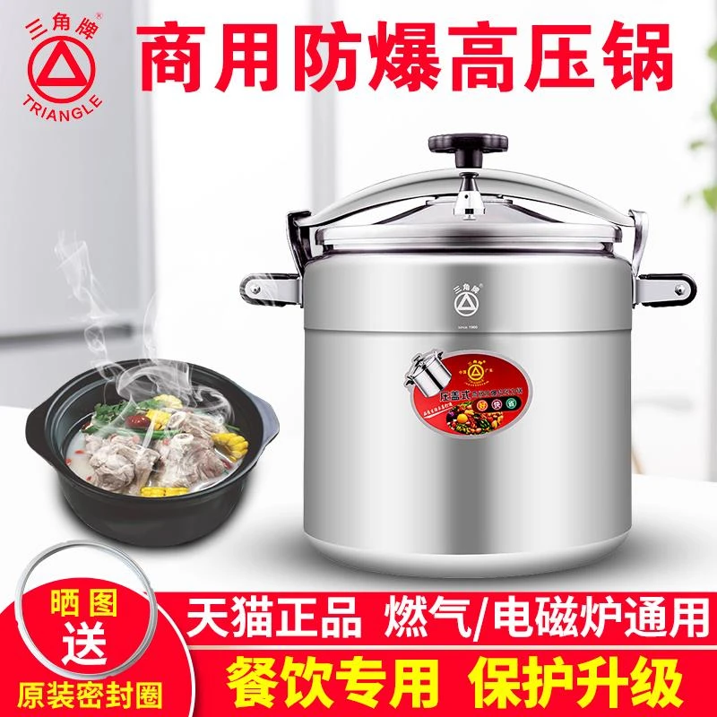 三角牌防爆高压锅商用大容量超大号特大压力锅电磁炉燃气通用正品