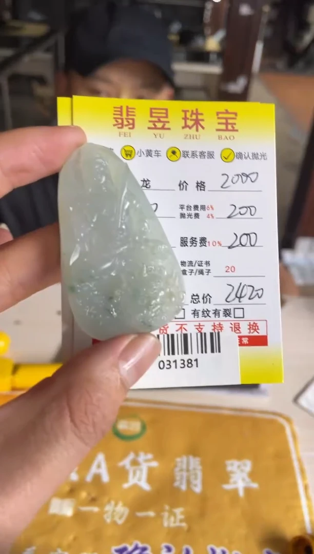 【闪购商品】定制翡翠未镶嵌-031381