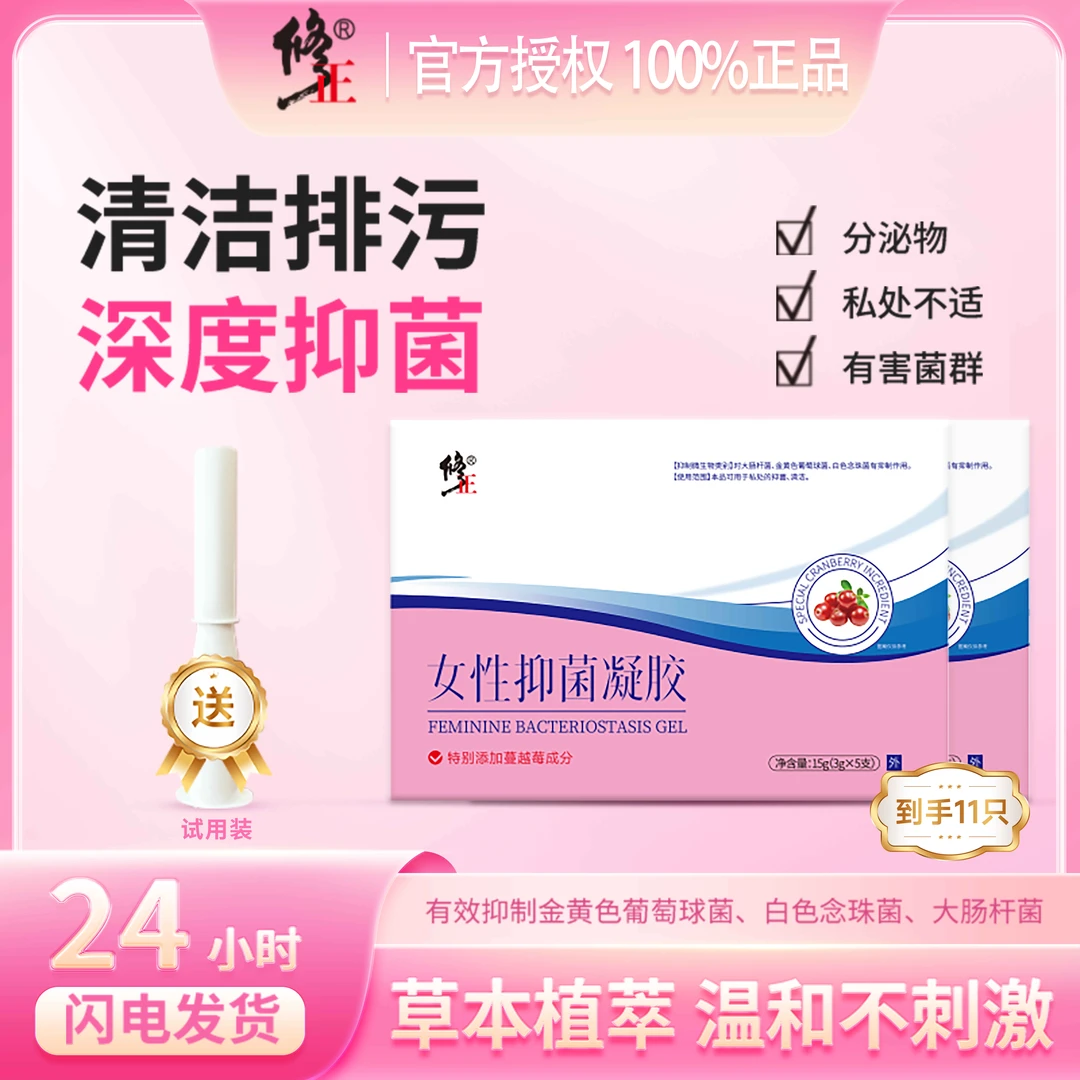 修正2盒蔓越莓女士抑菌植萃养凝胶水润私处清洁日常养护护理清新