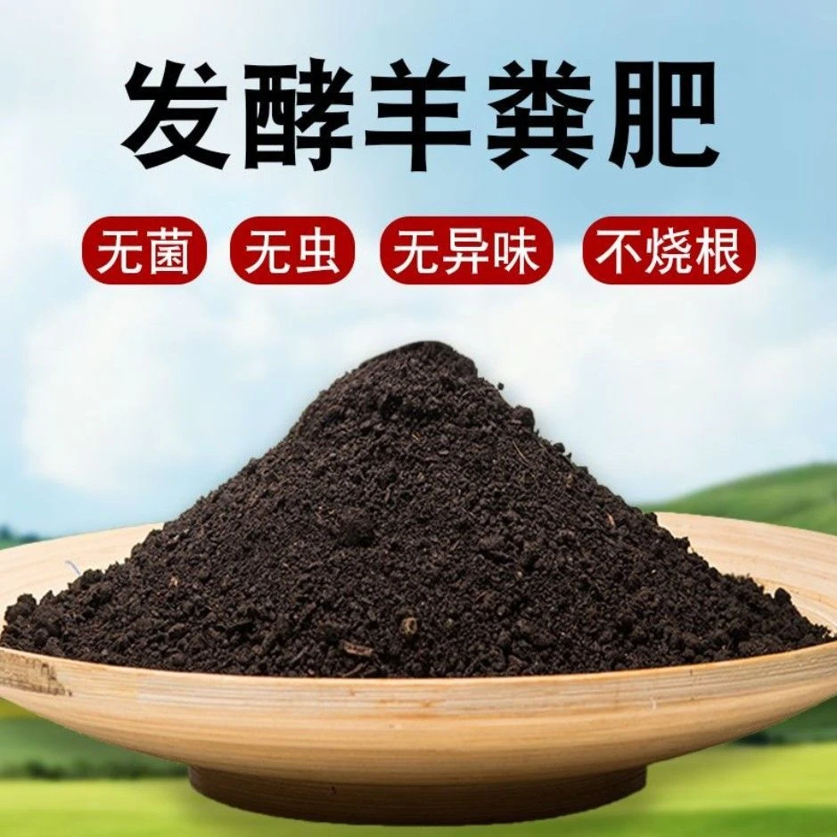 100斤5斤10斤发酵羊粪有机肥料蔬菜专用肥料种花盆栽果树鸡粪肥料