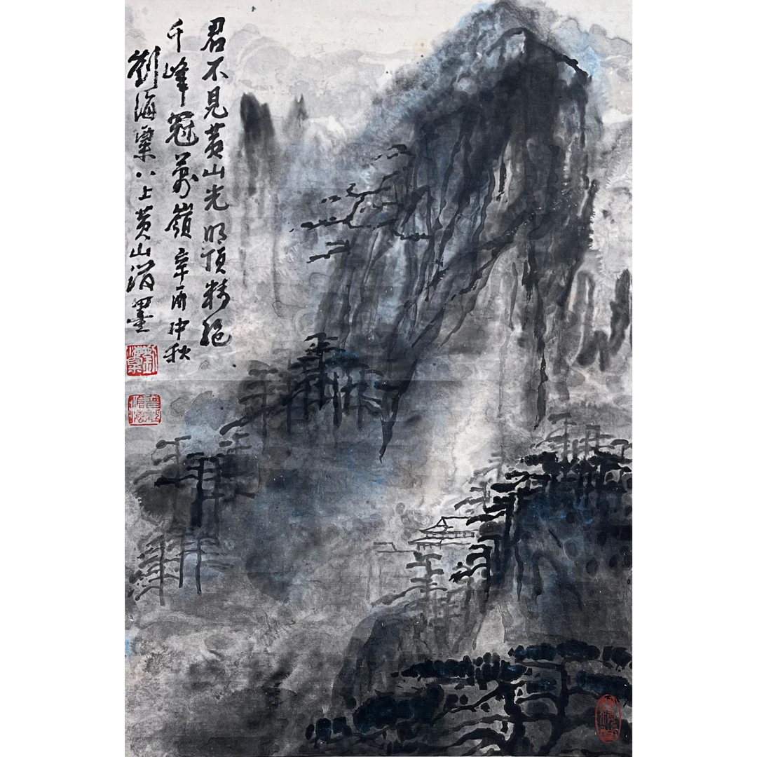 刘海粟 《黄山风景》 71*48 舒云轩书画拍卖