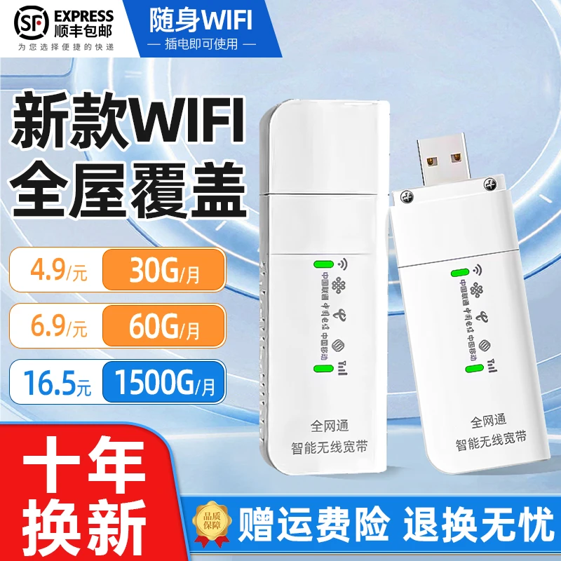 新讯随身Wi-Fi 4G5G版三网通免插卡户外直播出行旅游智能便携式