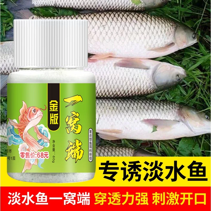 一窝端鱼饵料黑坑野钓淡水鱼类鲤鲫草鱼钓鱼诱食添加剂四季通用