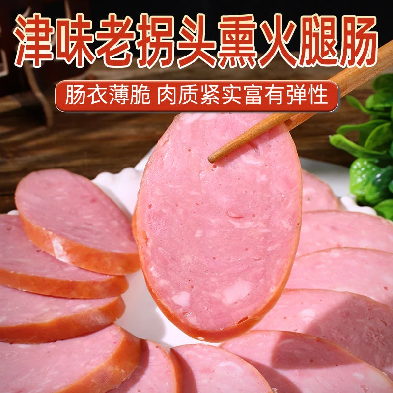 天津津味拐头肠火腿片早餐三明治手抓饼披萨切片午餐肉香肠