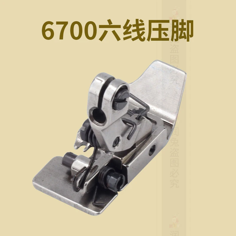 6700六线压脚 6714拷边机锁边机缝纫机配件包缝机