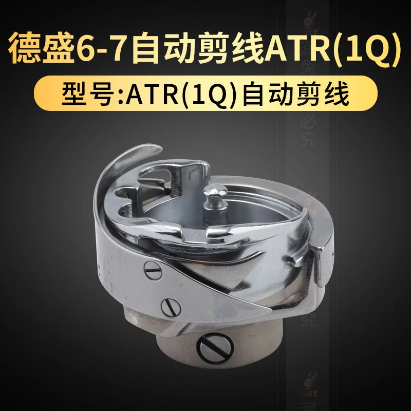 德盛花样机梭床6-5TR电脑同步车旋梭6-7TR自动剪线大旋梭配件