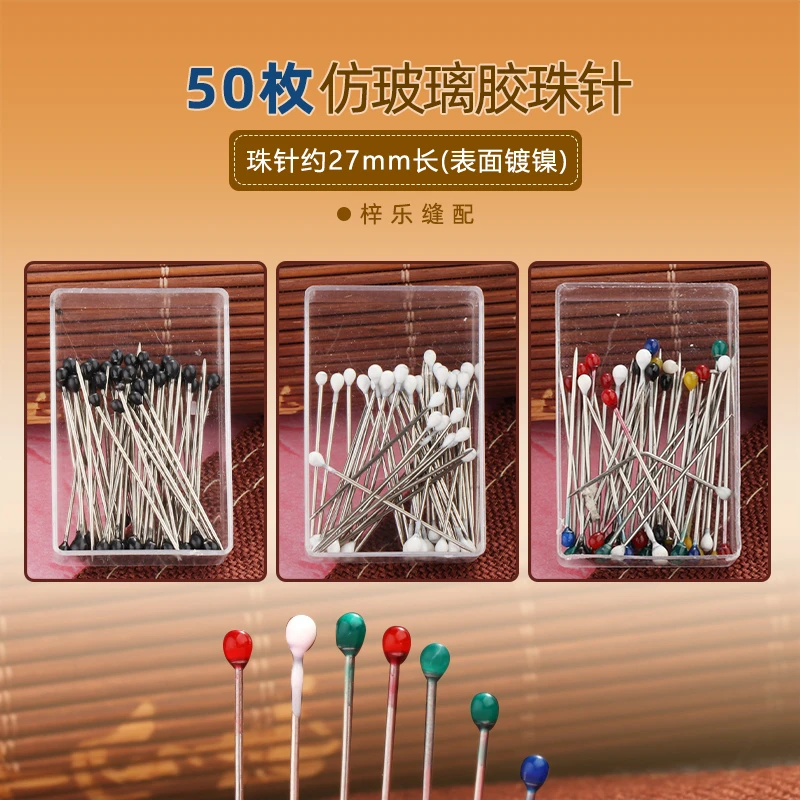 50枚小珍珠针立体裁剪珠针服装针珠光针手工大头针