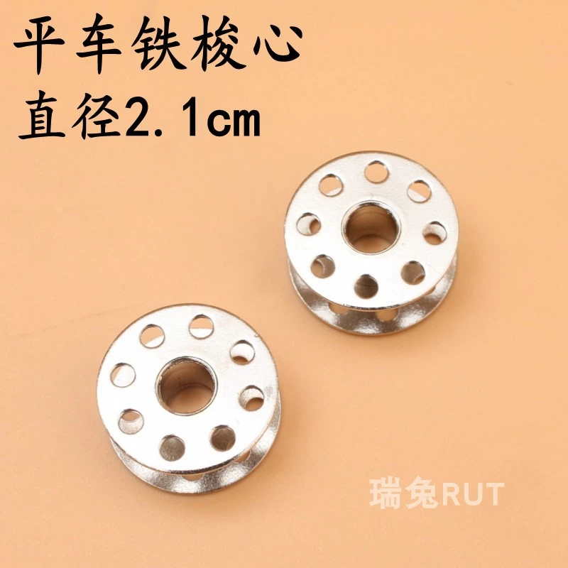 工业缝纫机 铁梭芯 梭芯 梭心 带孔线心平车通用梭芯 梭芯底 线芯