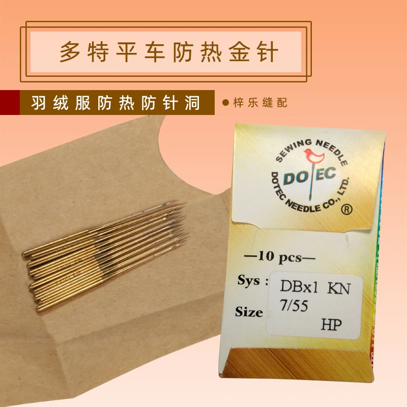 多特DB×1 平车机针 平缝机针 缝纫机针电脑平车针工业平缝车机针