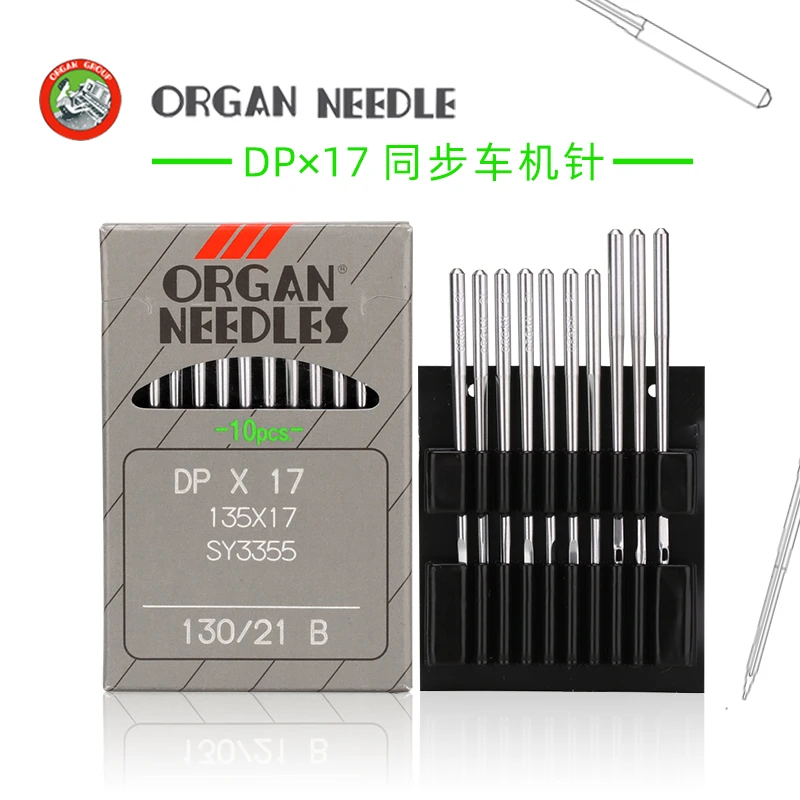 进口风琴针 机针DPX17 同步车针缝纫机电脑车花样机针21号25号