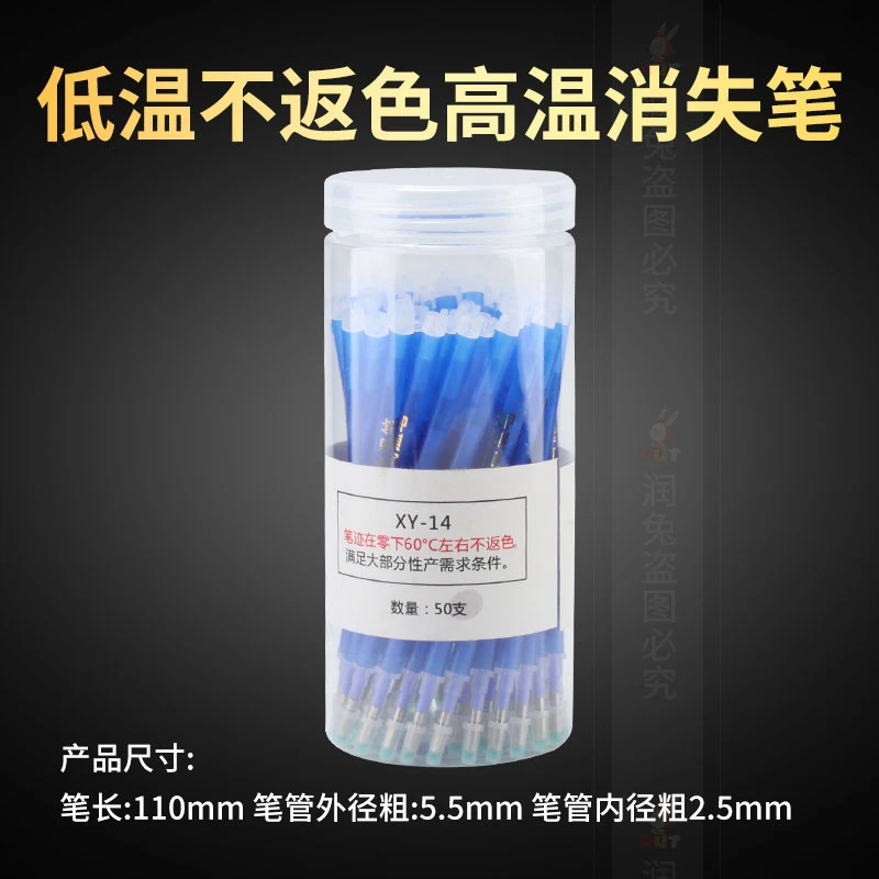 低温不反色高温笔褪色笔消失笔蒸汽热消不返色消色点位笔