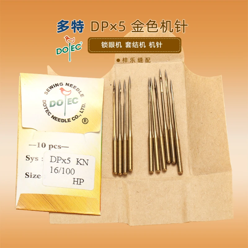 多特DP*5金针 防热针镀钛防绒锁眼机套结机双针车缝纫机针DP×5