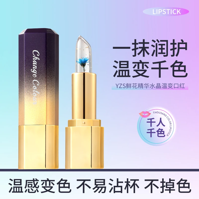 【亚君专属】鲜花精华水晶蓝色精灵温变唇膏