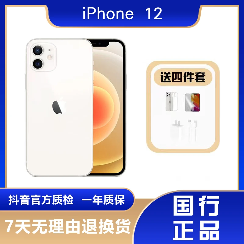 95新 Apple/苹果 iPhone12 严选优品【二手99新-95新】优选原装双卡