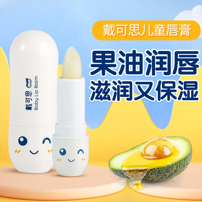 戴*思儿童润唇膏保湿滋润防干裂皲裂男女宝宝小孩婴幼儿专用护唇