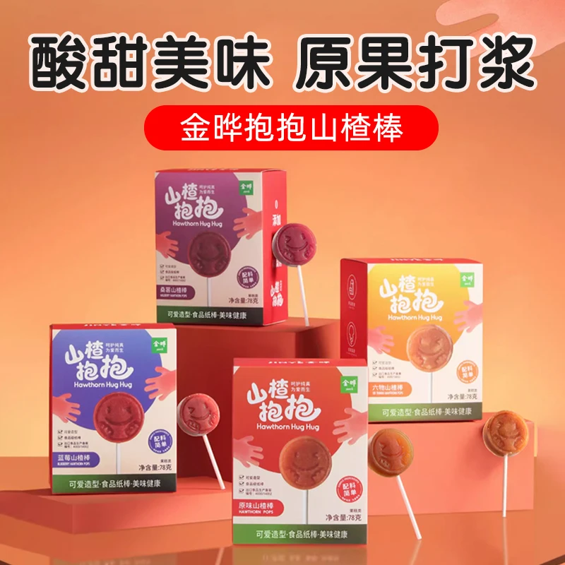 金晔山楂抱抱山楂棒棒糖无添加蔗糖儿童宝宝健康休闲零食独立包装
