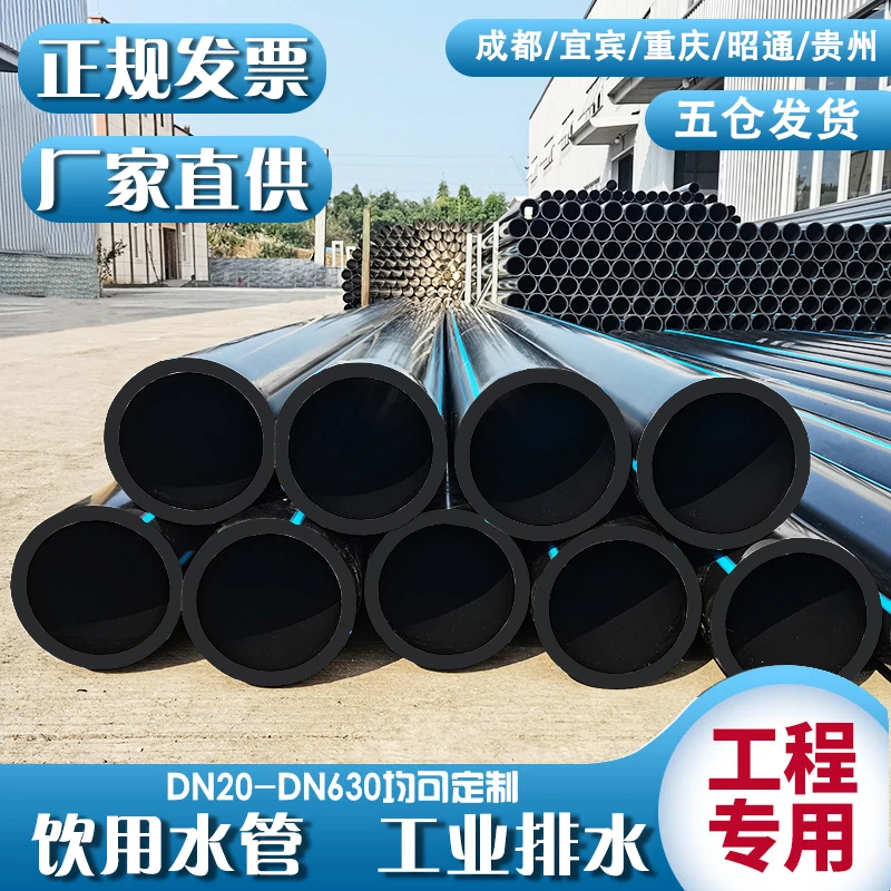 四川PE管厂家HDPE90饮水管110灌溉管160管200排水管315工程管道