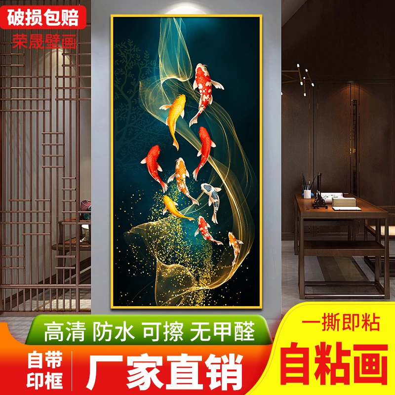 九鱼图贴画背景墙贴画壁画入户玄关画自粘装饰画贴纸