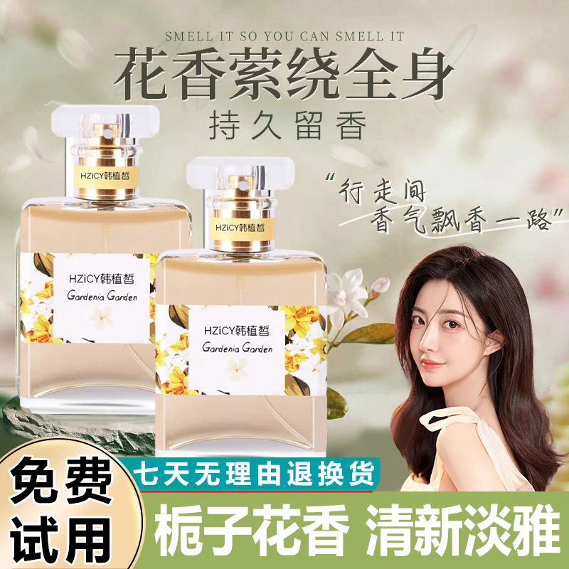 栀子花香水持久留香清新平价小众木质淡香青春记忆学生香水正品女