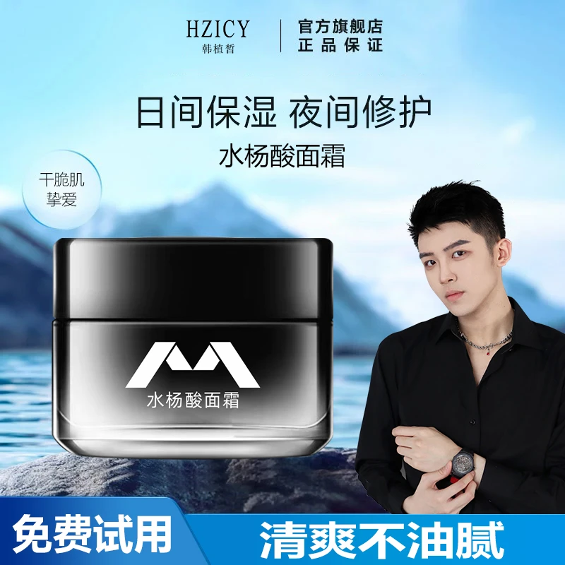 男士面霜水杨酸补水保湿控油祛痘印乳液修护敏感肌细致毛孔保湿露