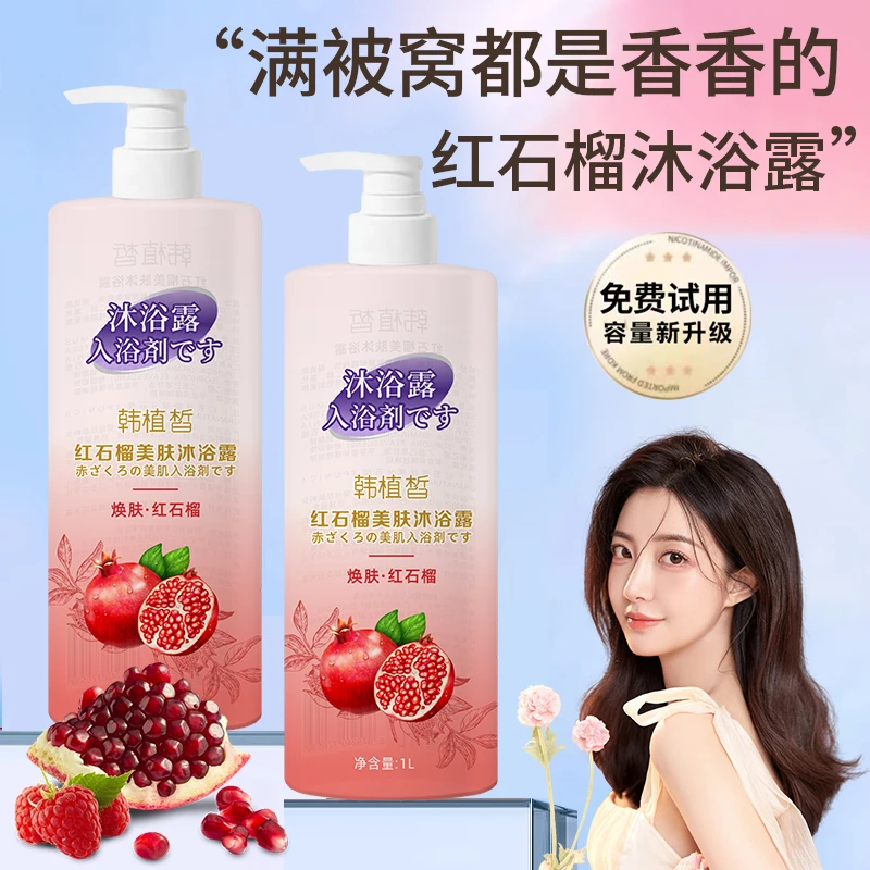 红石榴沐浴露山茶花持久留香净透焕肤香氛沐浴乳保湿嫩肤官方品牌