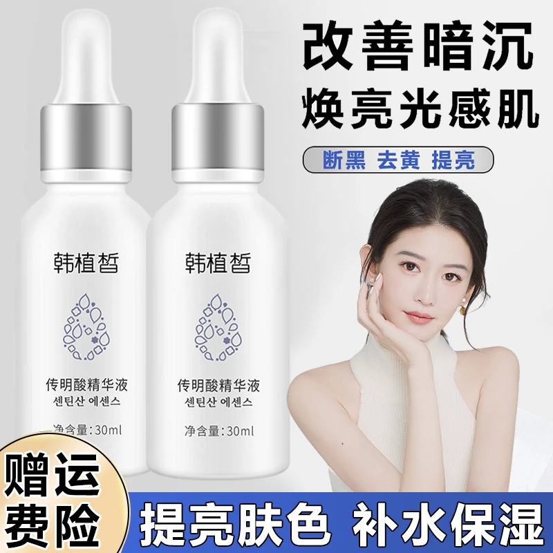 传明酸精华液原液改善暗沉淡化痘印补水保湿滋润提亮肤色修护舒缓