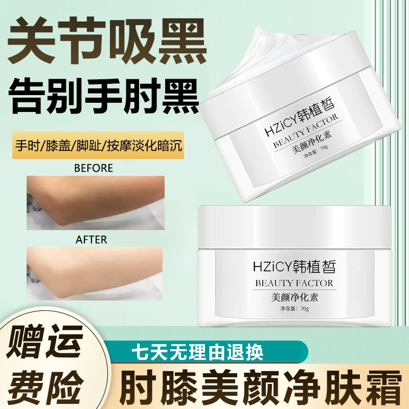 胳膊肘去黑去死皮手关节手指膝盖手肘脖子腋下屁股坐印亮白滋养