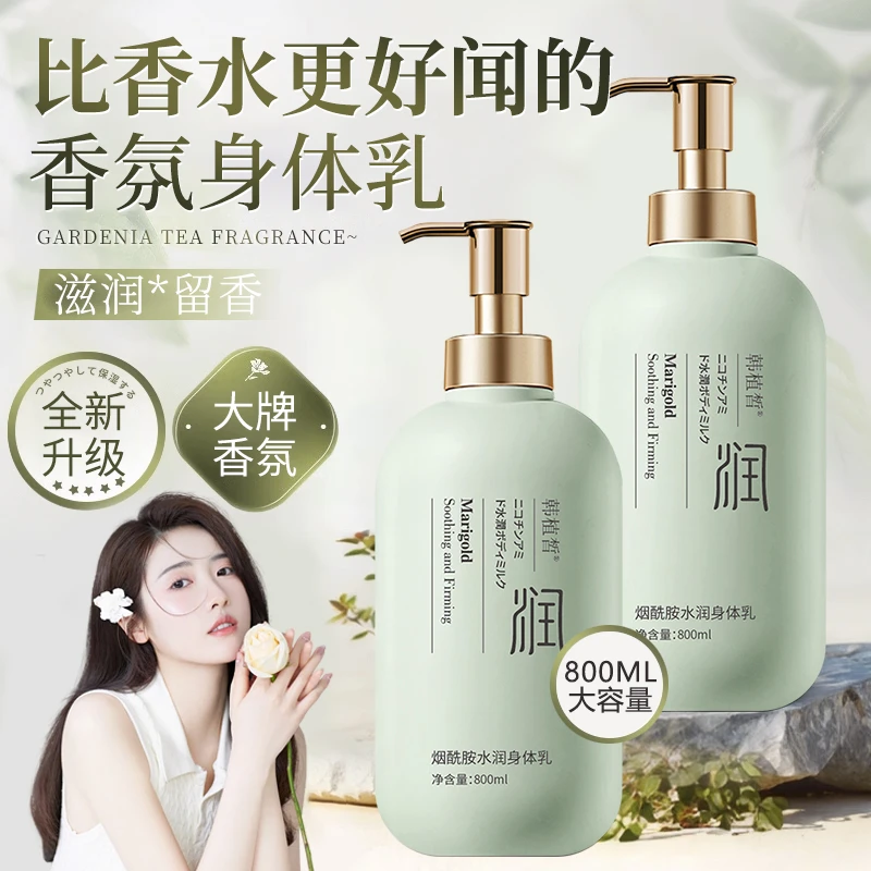 烟酰胺香水身体乳补水保湿滋润留香秋冬大容量水润清爽香氛润肤乳