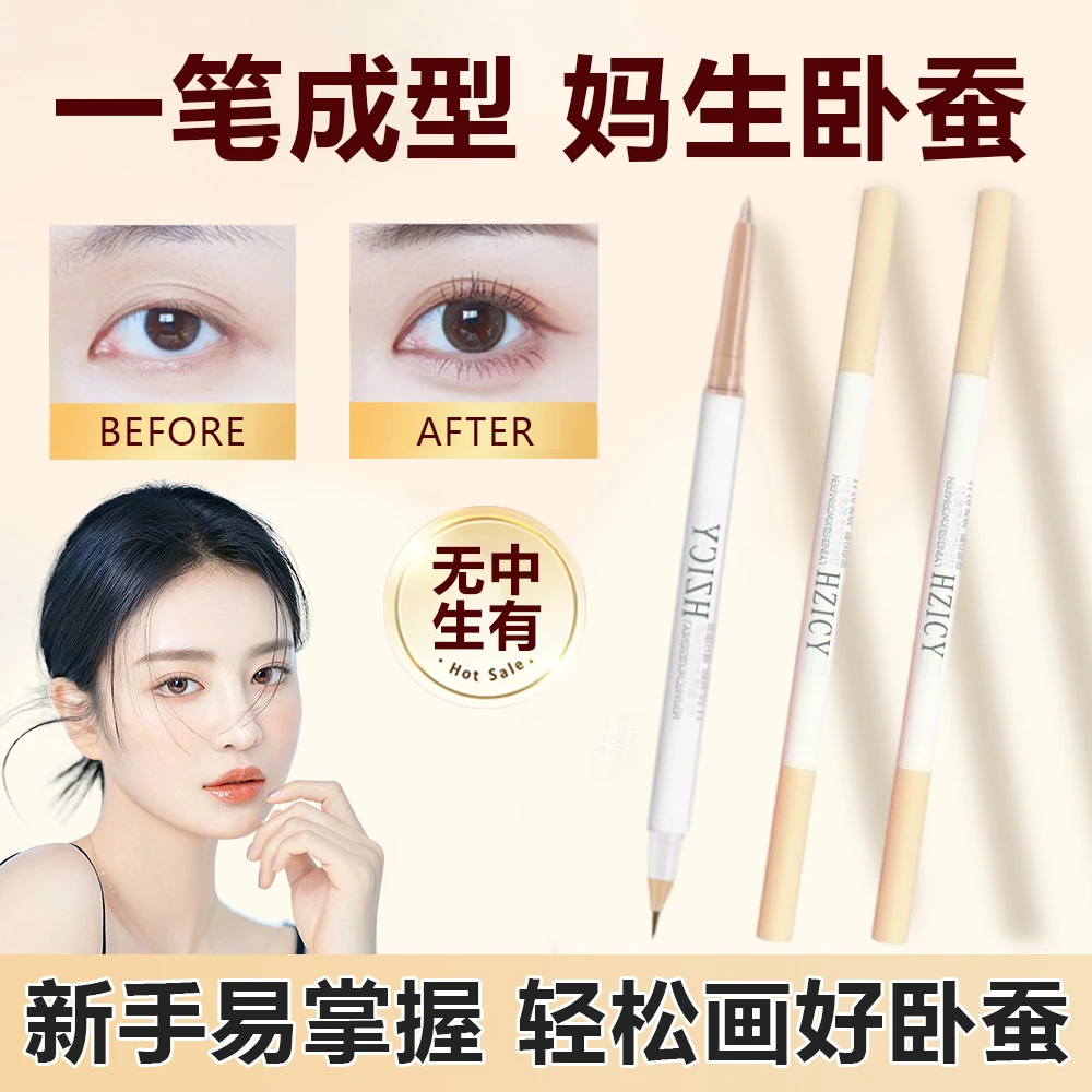 卧蚕笔双头眼线笔胶笔眼影女自然妈生卧蚕不晕染持久高光提亮笔