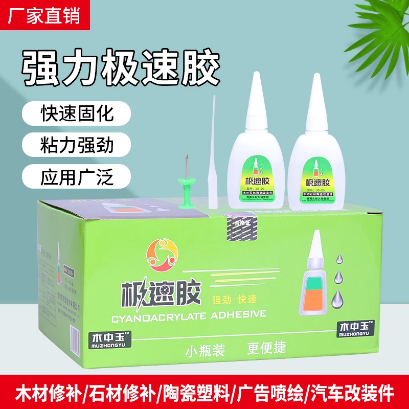 木中玉极速胶JS-20胶水木材石材陶瓷石墨汽车改装502胶水一盒30支