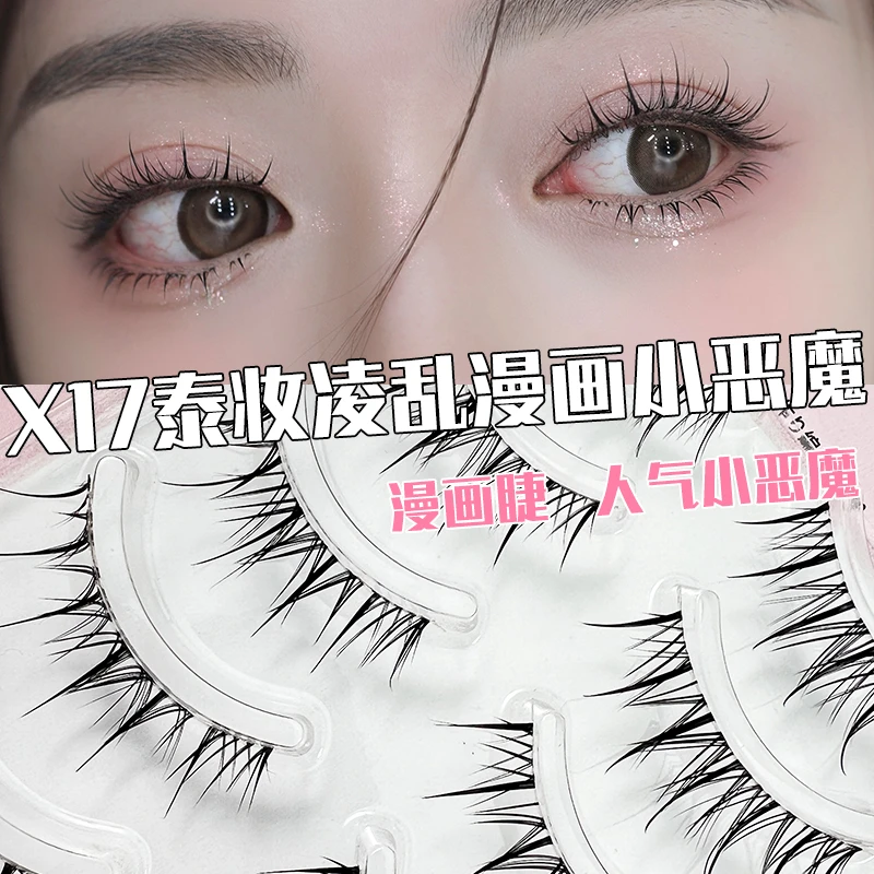 鱼小丫【老师推荐】X17五对装泰妆凌乱漫画小恶魔卷翘手工假睫毛