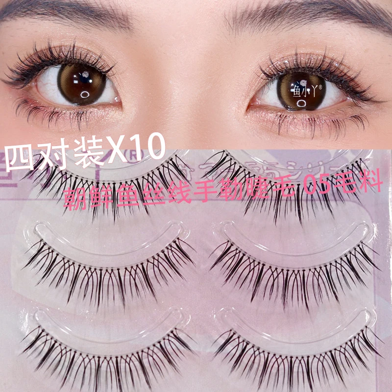 鱼小丫新款X10四对装05毛料极细手勒毛仙女款柔软自然款假睫毛