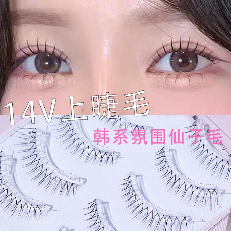 鱼小丫14V韩国女团U型手工鱼线手勒毛五对装上睫毛假睫毛