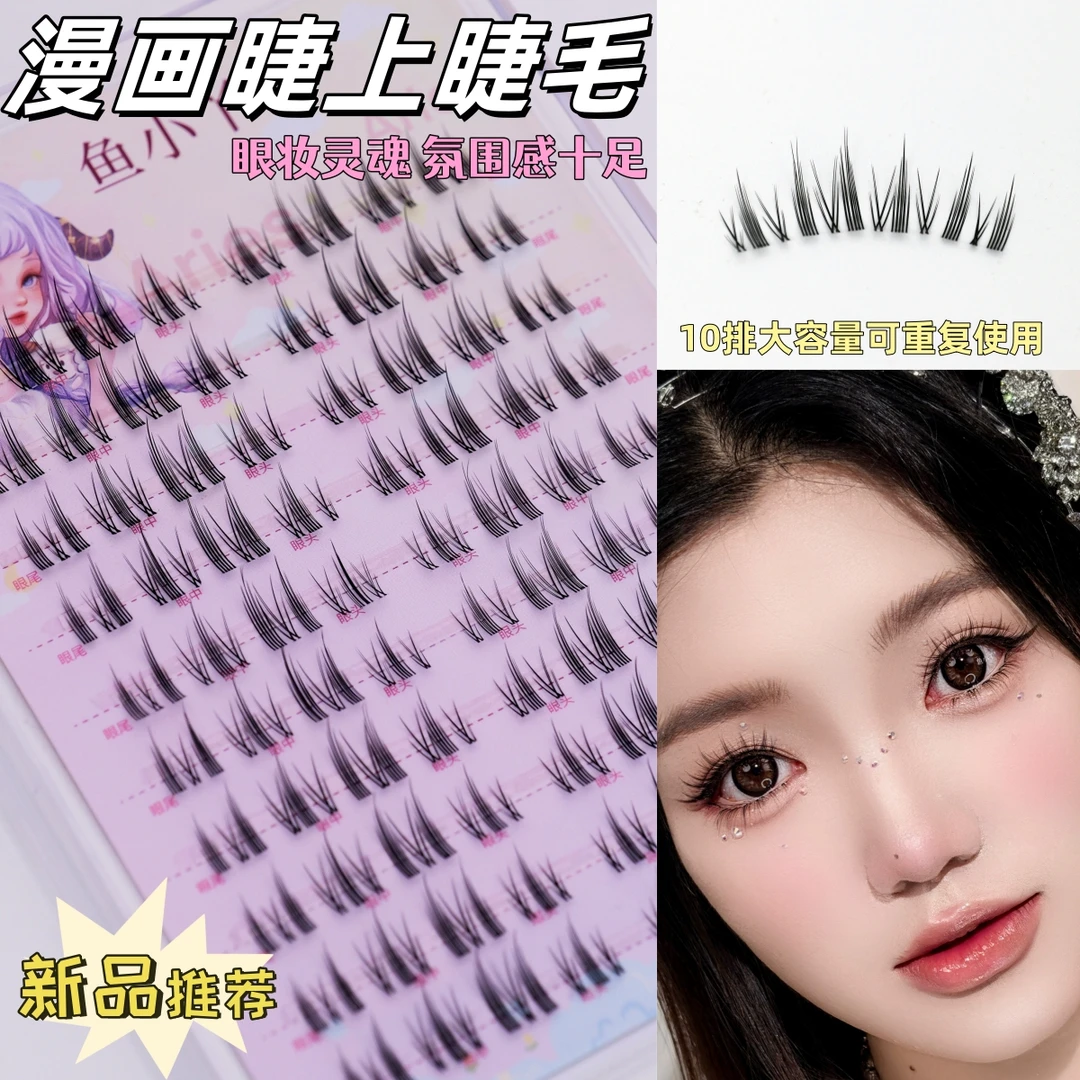 鱼小丫新款漫画睫上睫毛单簇小恶魔透明梗上镜款十排大容量假睫毛