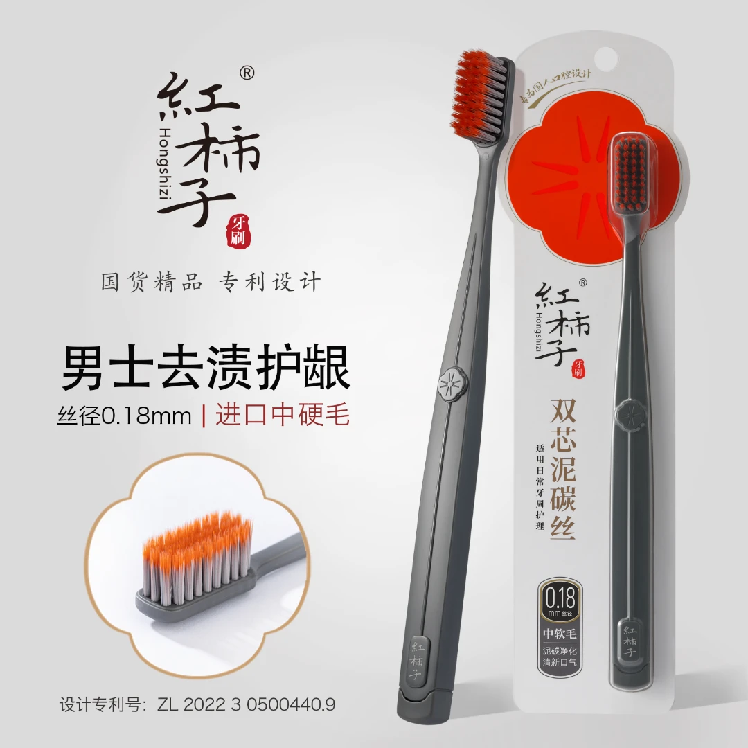 红柿子牙刷进口中硬毛成人男士专用去渍亮白清新中小头高档灰色