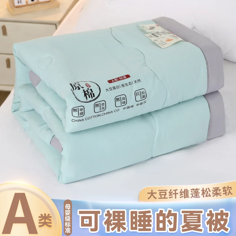 【源头工厂批发】原棉凉感大豆夏凉被 单/双人柔软学生宿舍蓬松
