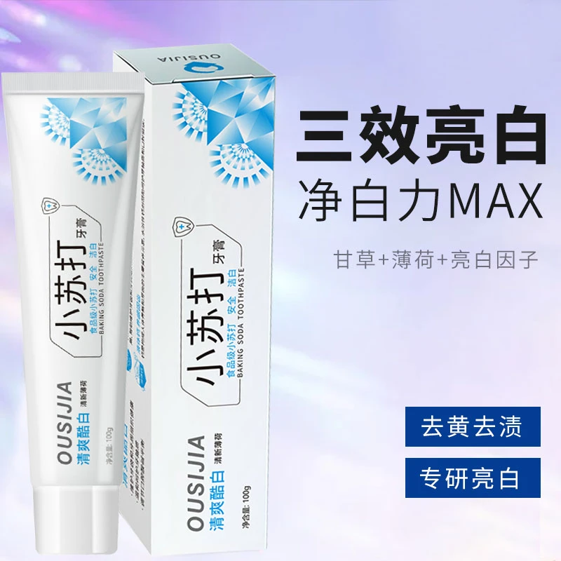 【1元福利】一肆生活小苏打牙膏口气清新去渍亮白牙齿薄荷味