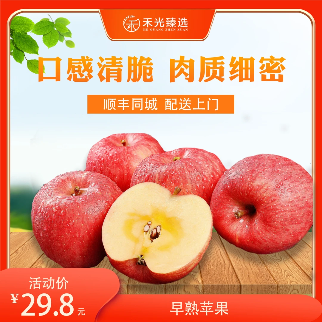 早熟苹果5斤超甜红富士
