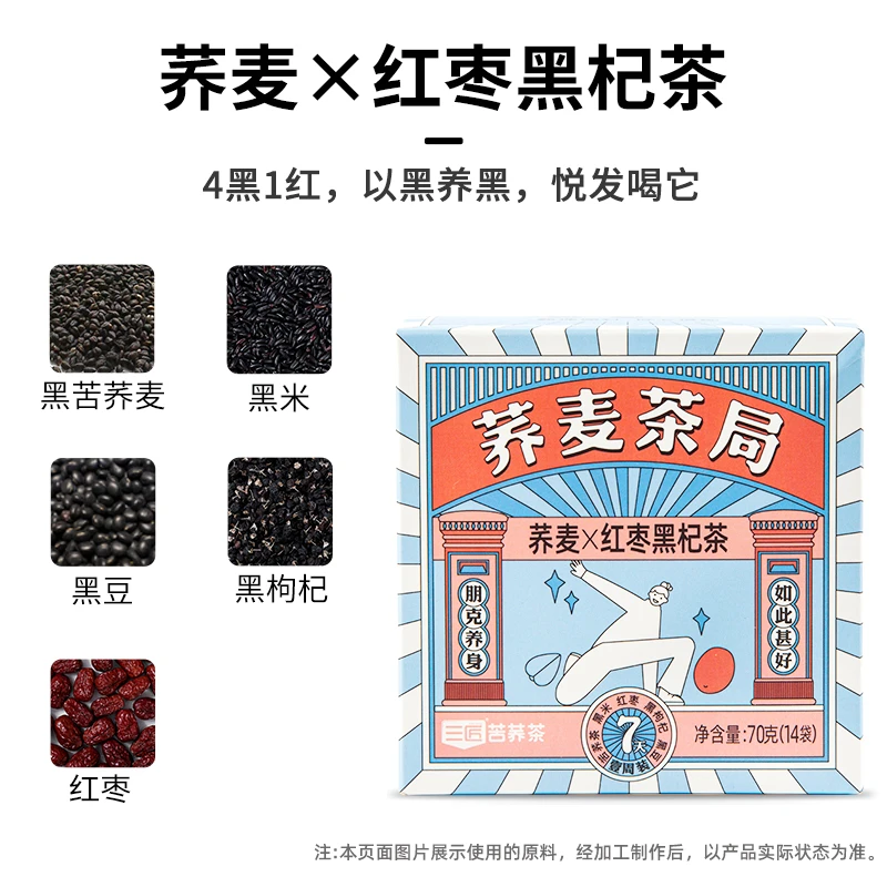 SANJIANG/三匠红枣黑杞荞麦茶 养生茶包自然食材干净配料健康饮品