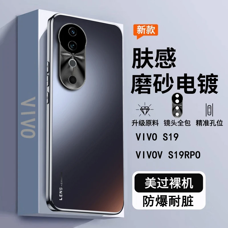 vivoS19手机壳新款高颜值高级感S19Pro超薄电镀磨砂防摔网红时尚1