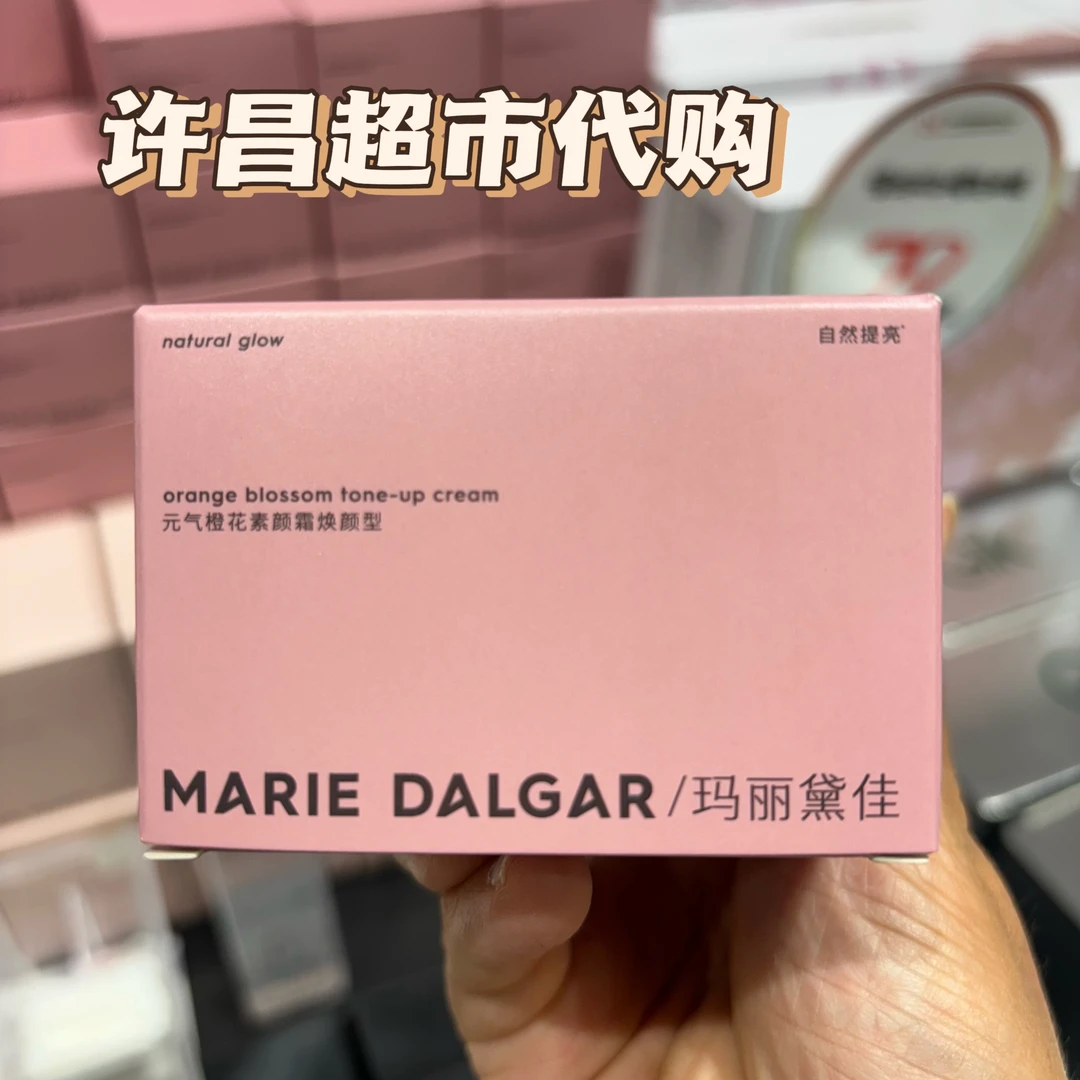 许昌超市代购采购自然提亮懒人霜玛丽黛佳素颜霜