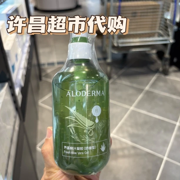 许昌超市代购直发控油祛痘舒缓芦荟胶芦荟鲜汁凝胶修复芦荟水