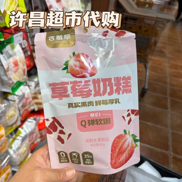 河南许昌超市代购线上商城专营店自营推荐小吃零食草莓芒果奶糕