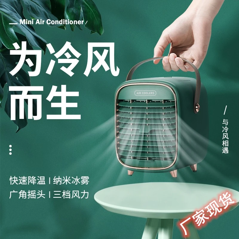 桌面水冷风扇usb空调扇迷你冷风机制冷小型喷雾风扇静音2021新品