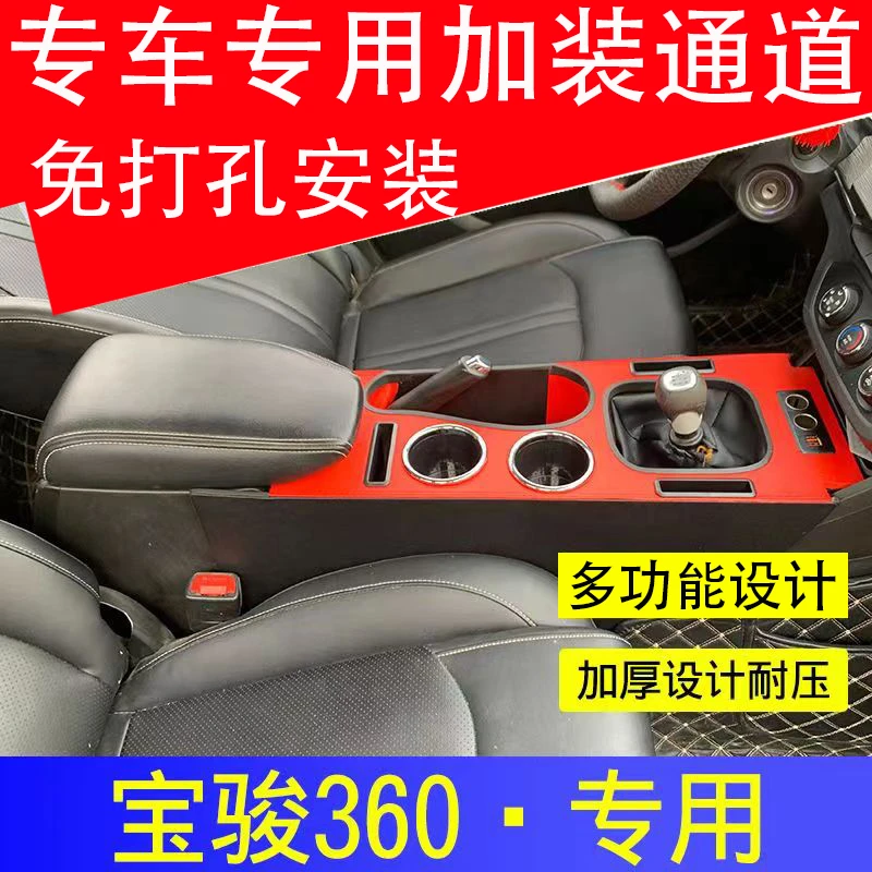 宝骏360扶手箱全覆盖改装专用360中央通道手扶箱加高一体式改装配
