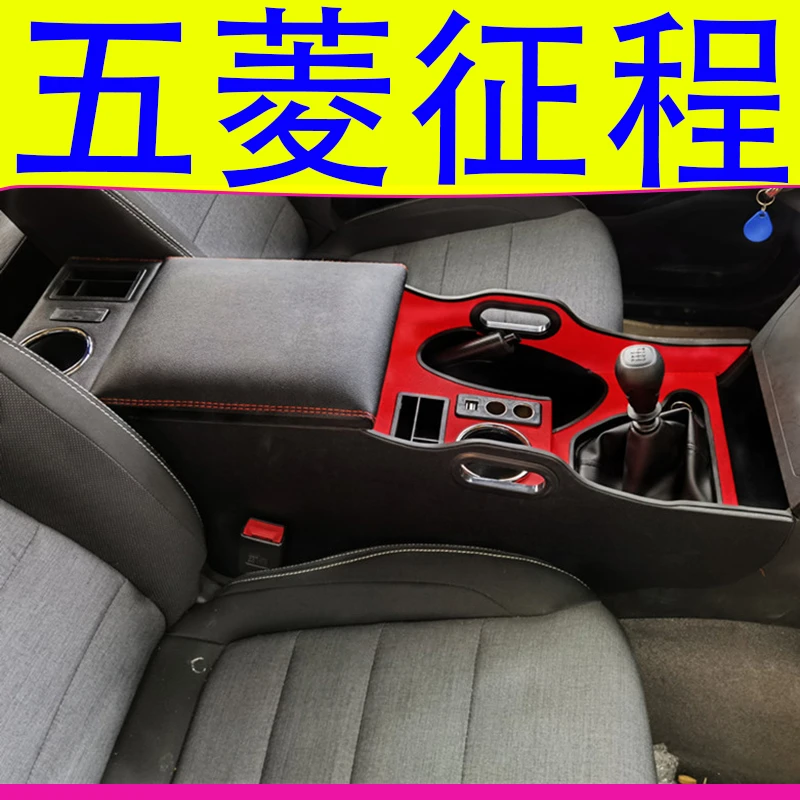 2023款五菱征程扶手箱改装专用原装中央原厂手扶原车21加装2022款