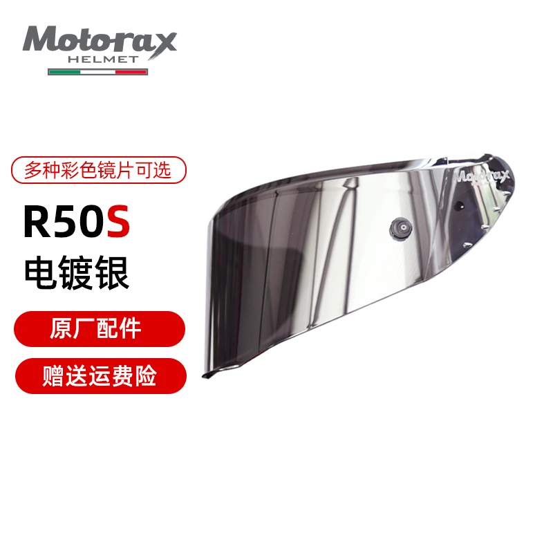 MOTORAX摩雷士R50S专用彩色镜片竞技扣头盔风镜面罩