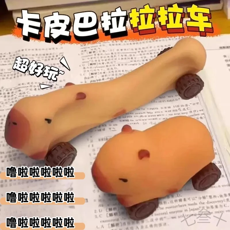 超解压卡皮巴拉拉拉车可爱小汽车沙子水豚拉拉乐男孩伸缩玩具汽车