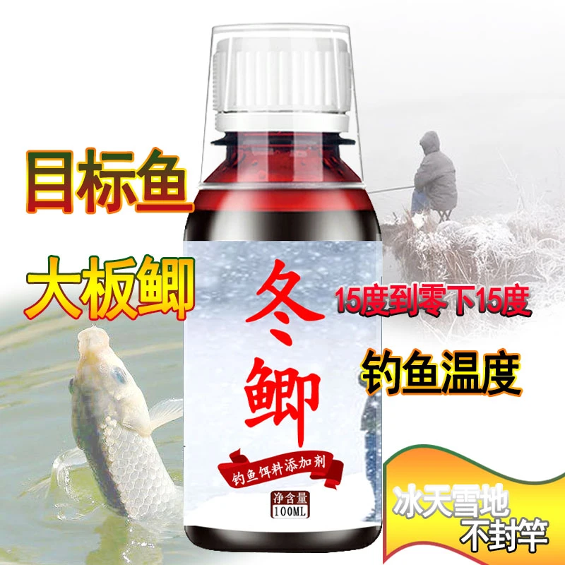 【冬鲫】冬天低温钓鱼诱鱼剂鲫鱼饵料添加剂