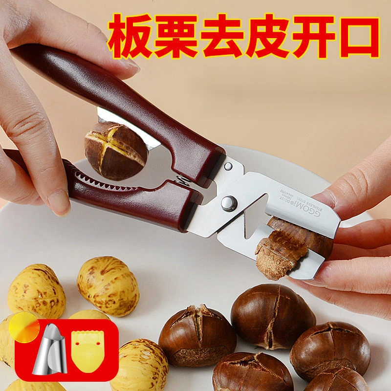 板栗开口器剥栗子神器生板栗刀栗子开口剪剥壳器去皮机拔剥栗器